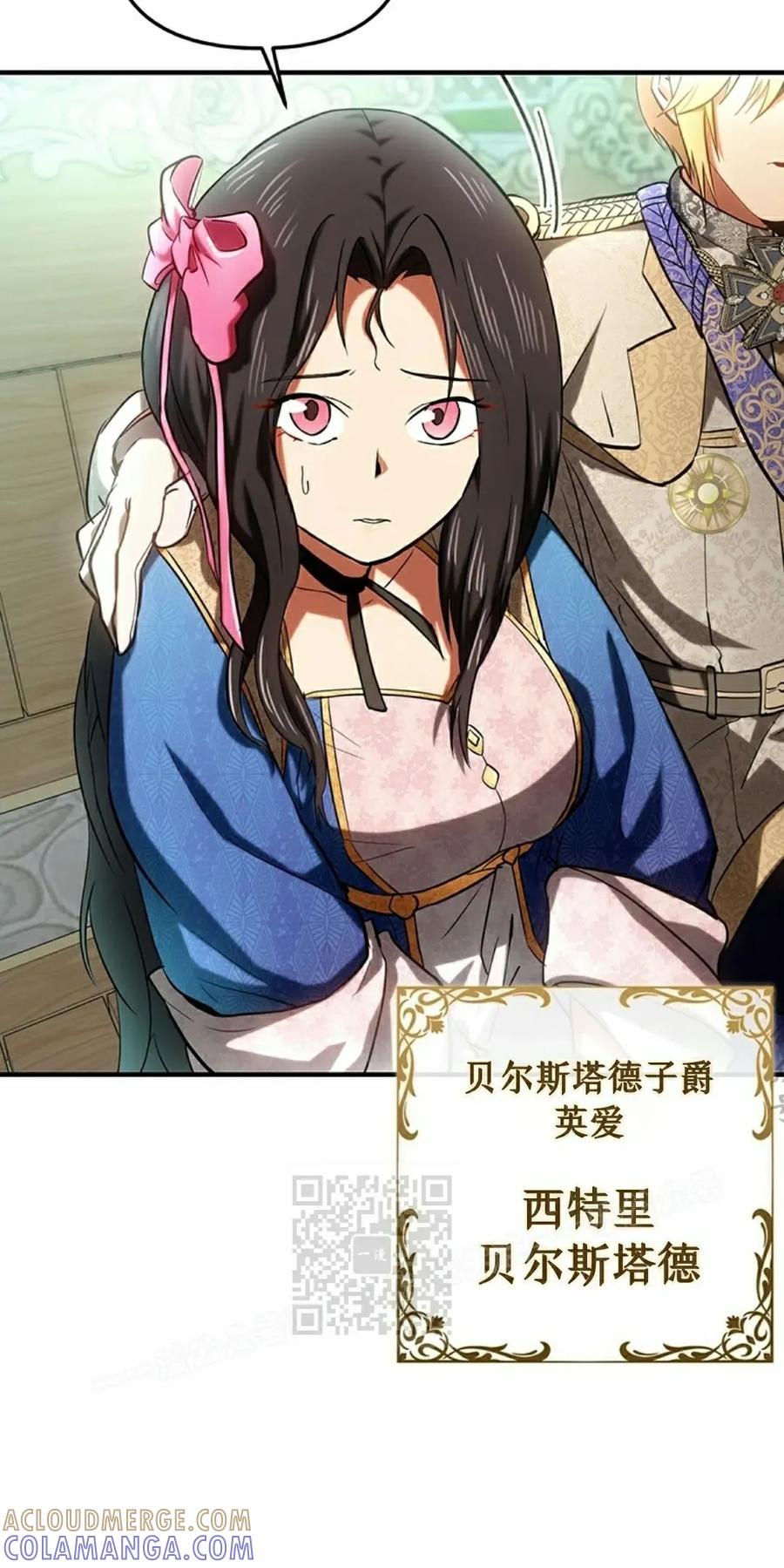 《在疯狂世界里当配角》第20集 第13页