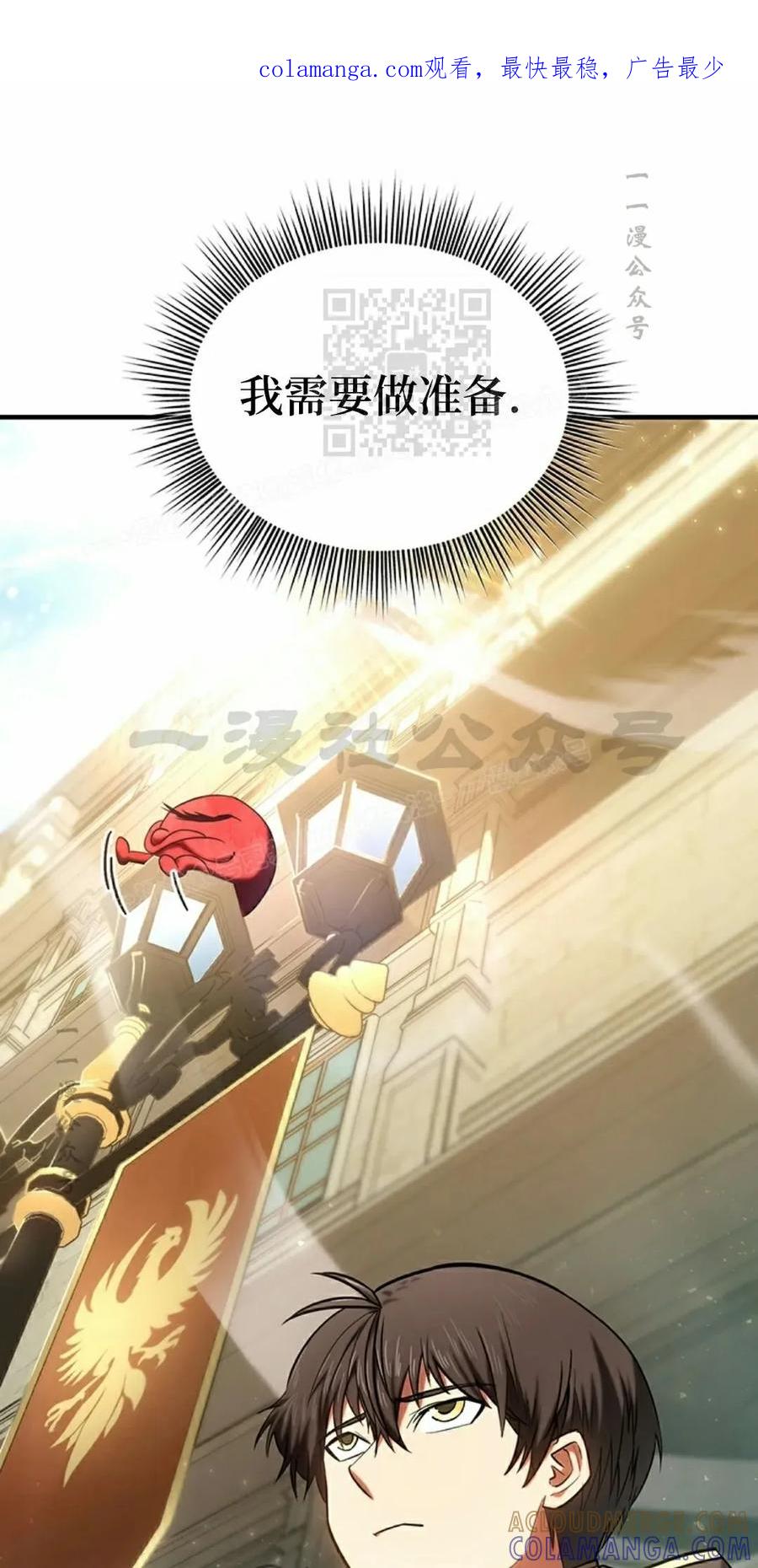 《在疯狂世界里当配角》第20集 第1页