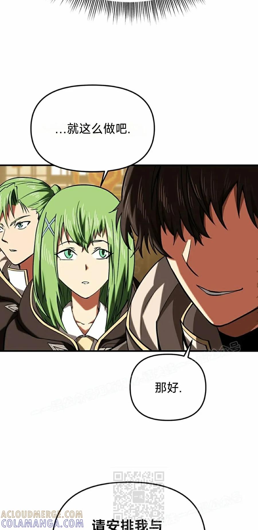 《在疯狂世界里当配角》第20集 第29页