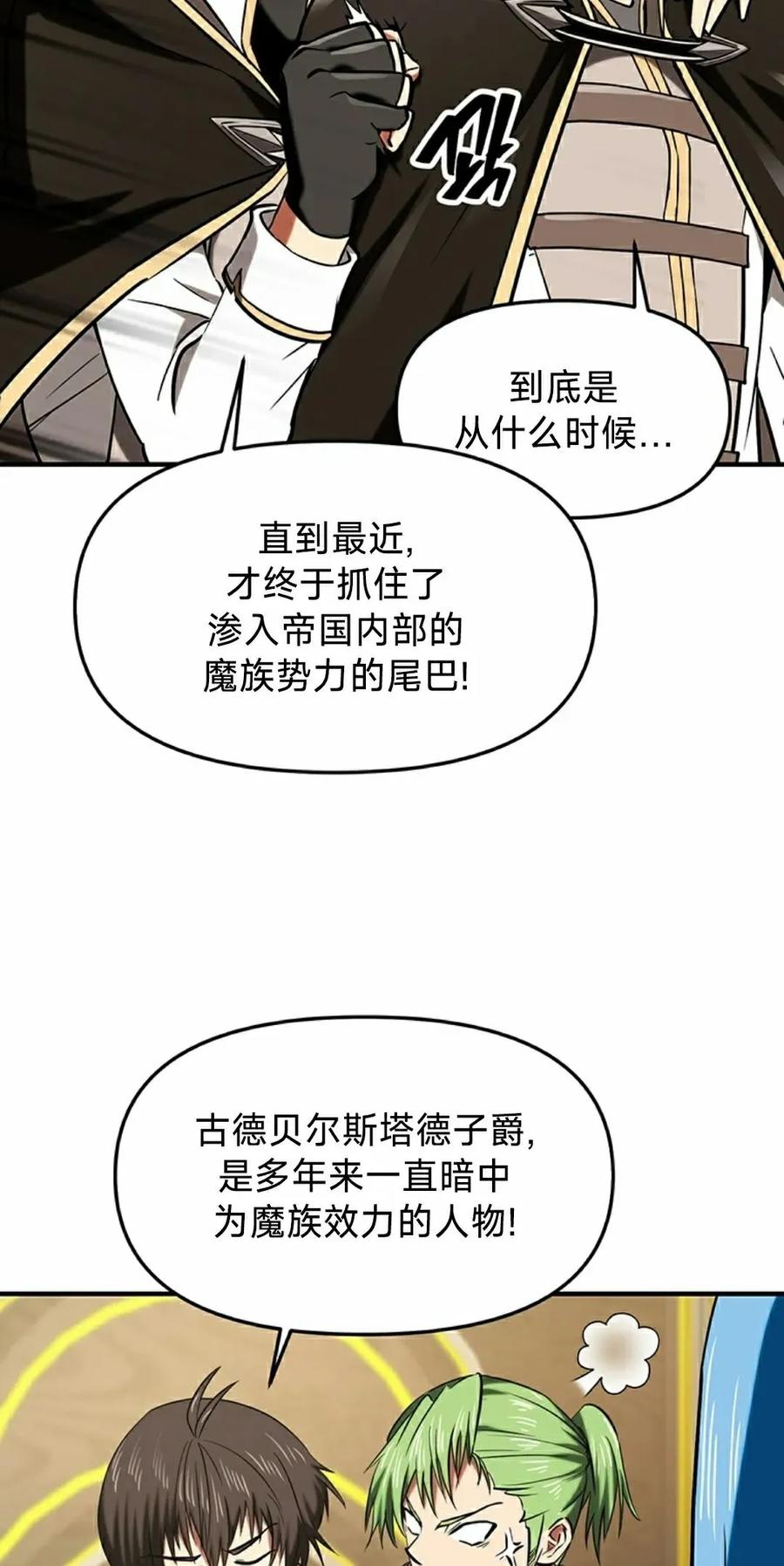 《在疯狂世界里当配角》第20集 第78页