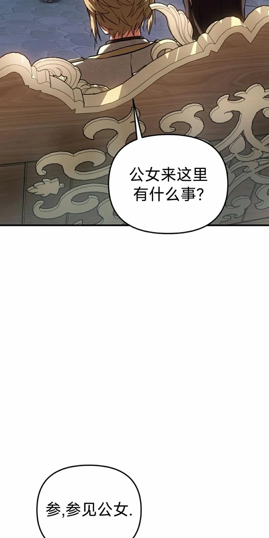 《在疯狂世界里当配角》第20集 第12页