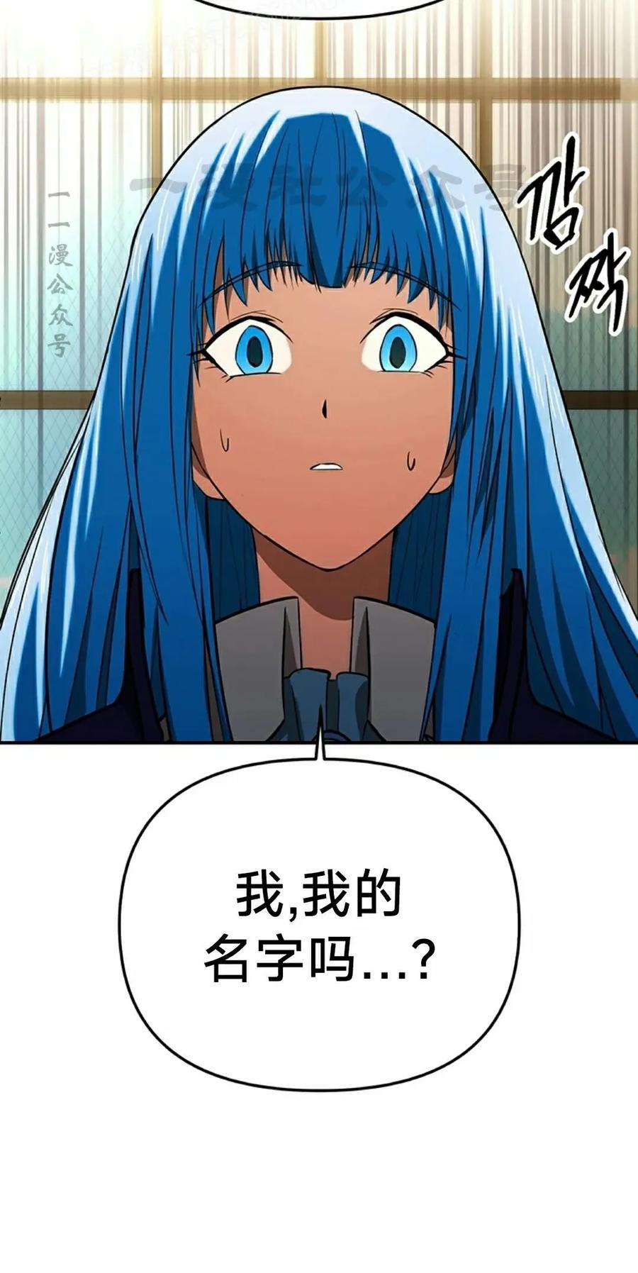 《在疯狂世界里当配角》第20集 第80页