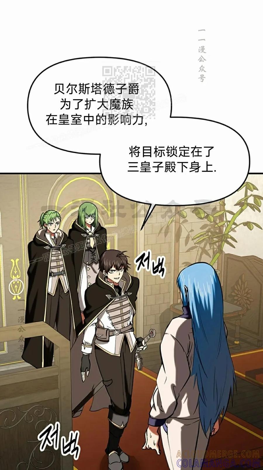 《在疯狂世界里当配角》第20集 第81页