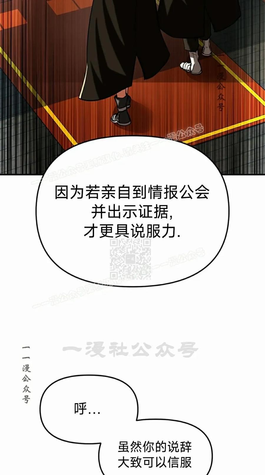 《在疯狂世界里当配角》第20集 第87页