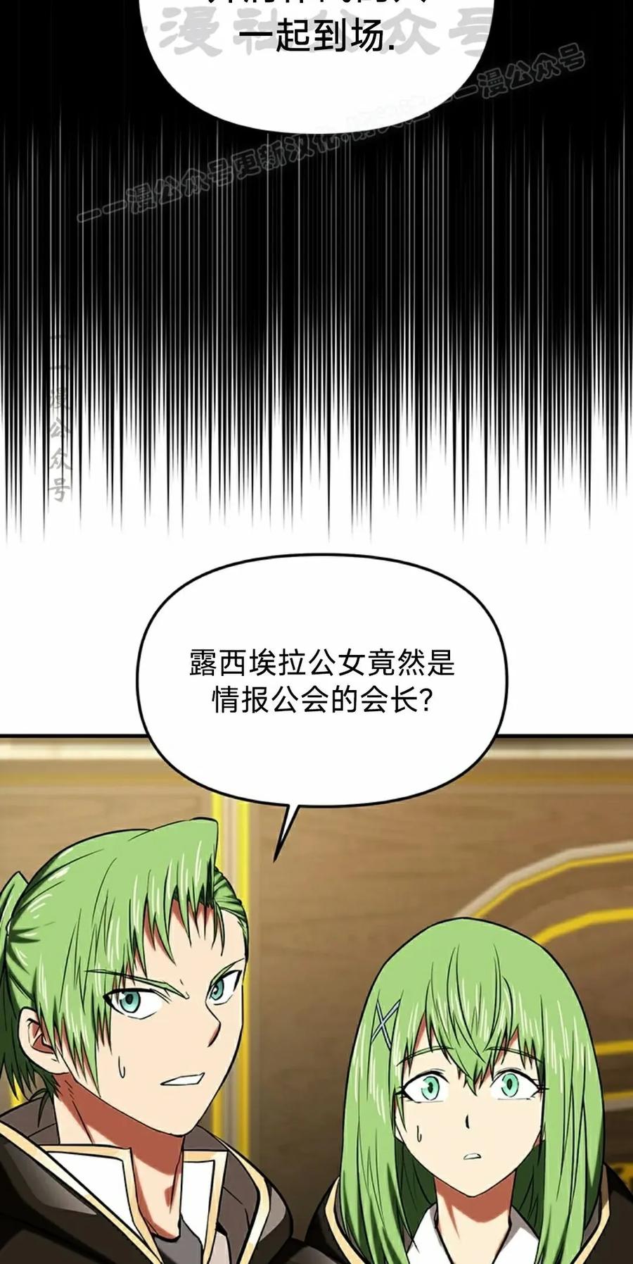 《在疯狂世界里当配角》第20集 第74页