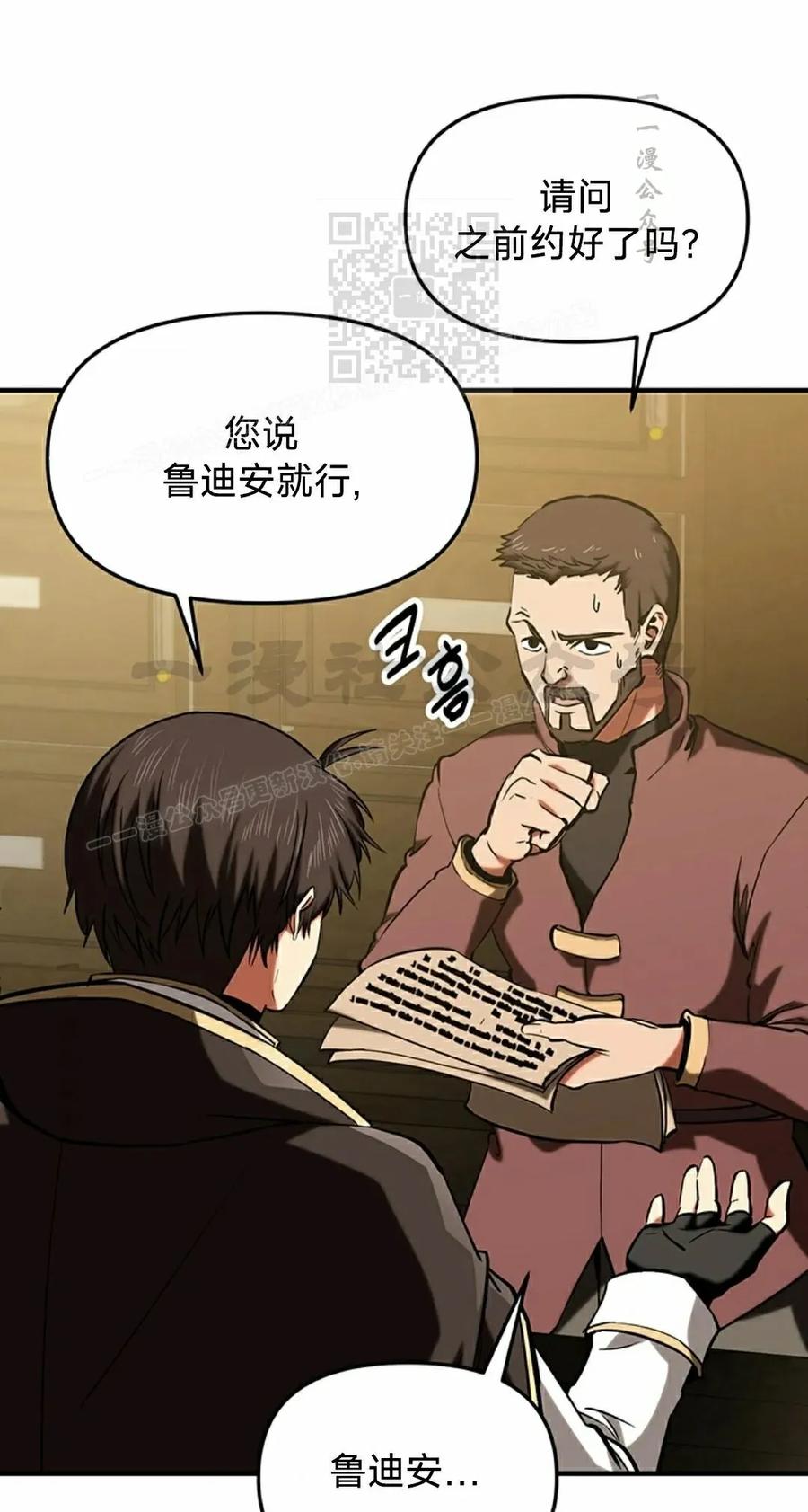 《在疯狂世界里当配角》第20集 第31页