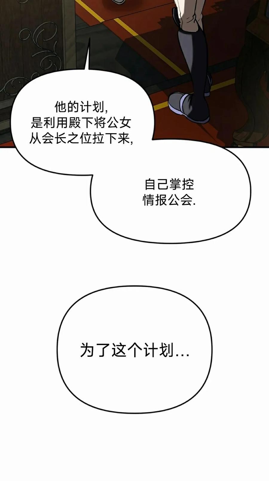 《在疯狂世界里当配角》第20集 第82页