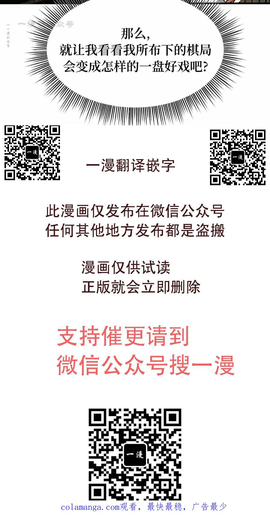《在疯狂世界里当配角》第20集 第100页