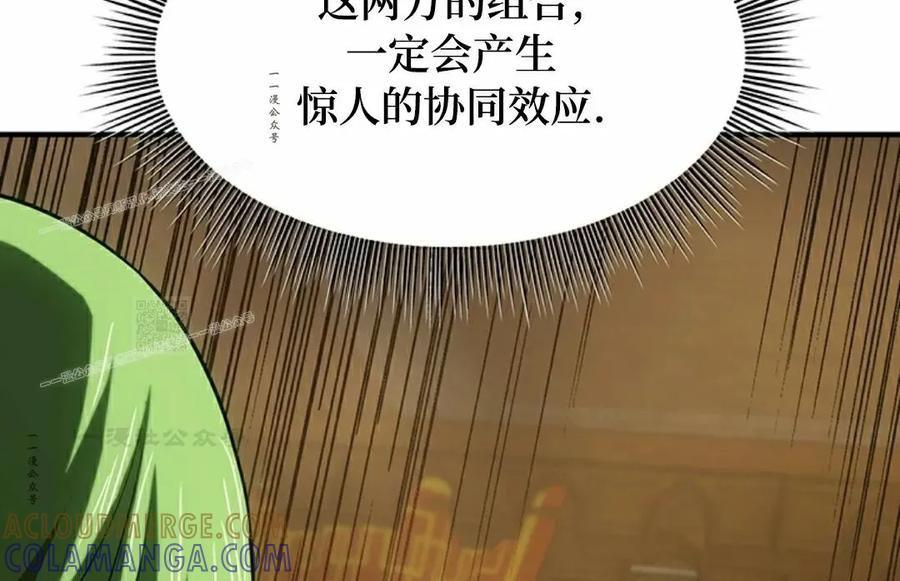 《在疯狂世界里当配角》第20集 第97页