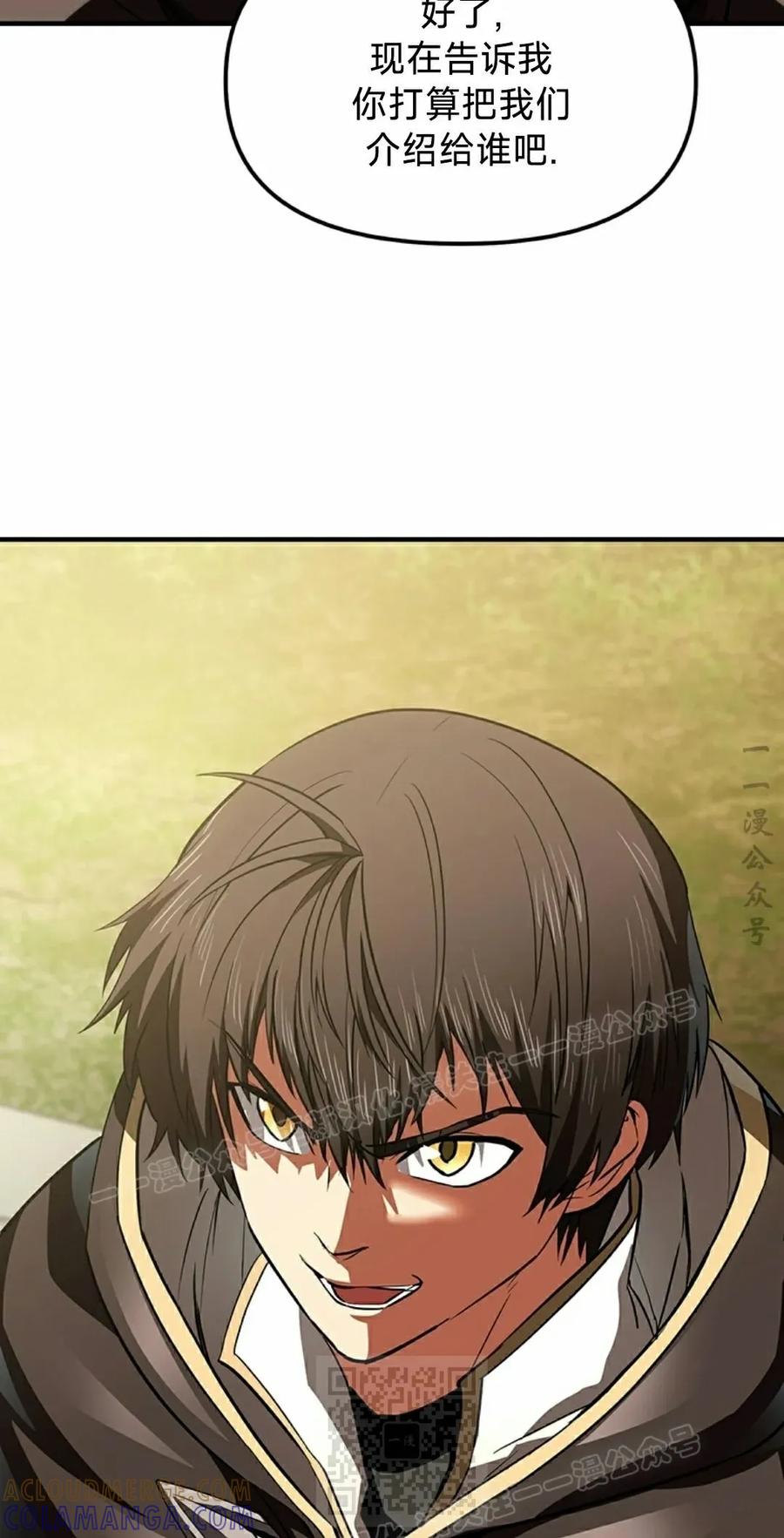 《在疯狂世界里当配角》第20集 第9页