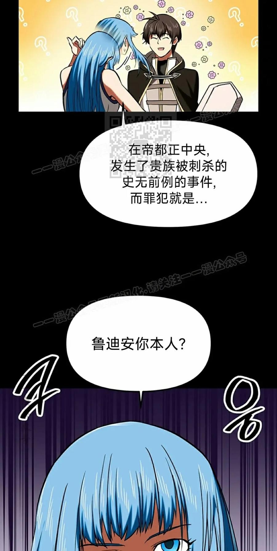 《在疯狂世界里当配角》第20集 第66页