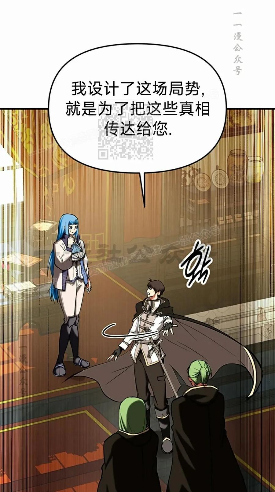 《在疯狂世界里当配角》第20集 第86页