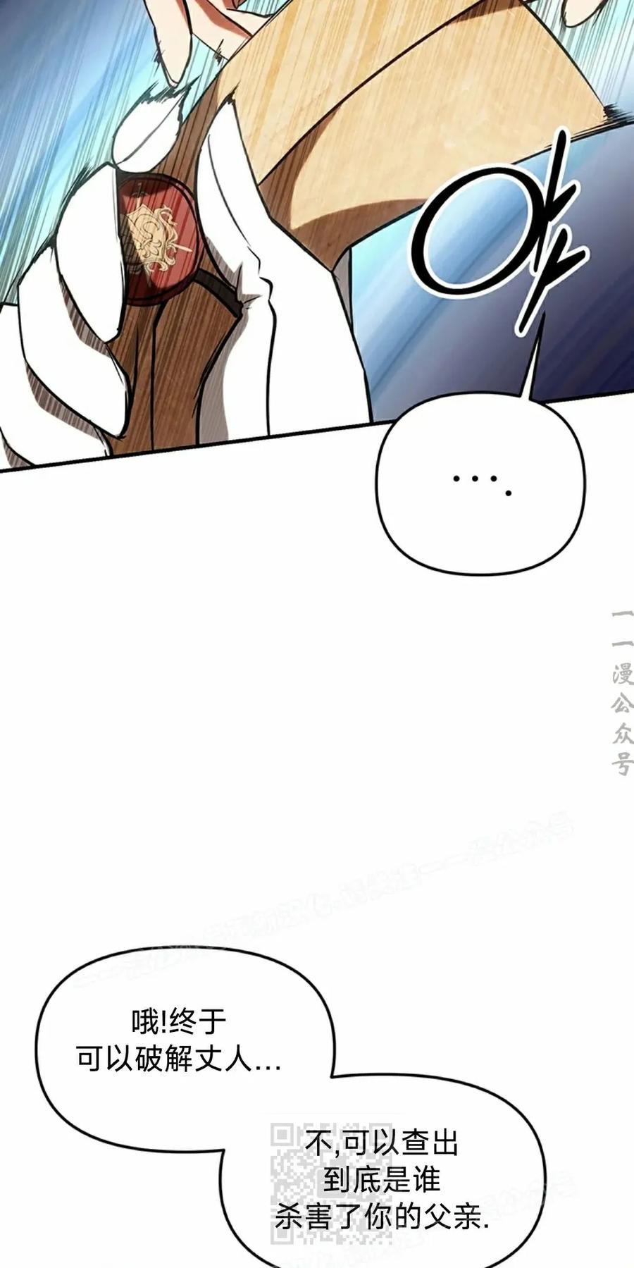 《在疯狂世界里当配角》第20集 第19页