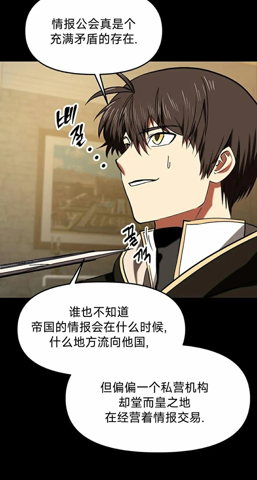 《在疯狂世界里当配角》第20集 第55页