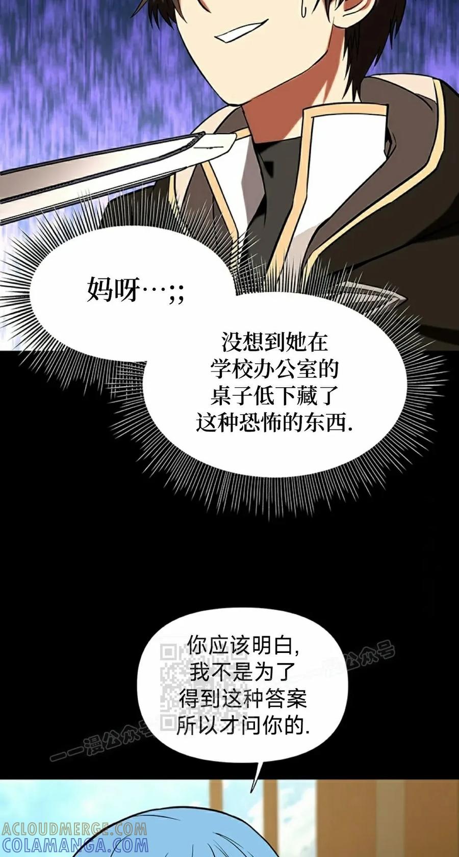 《在疯狂世界里当配角》第20集 第53页