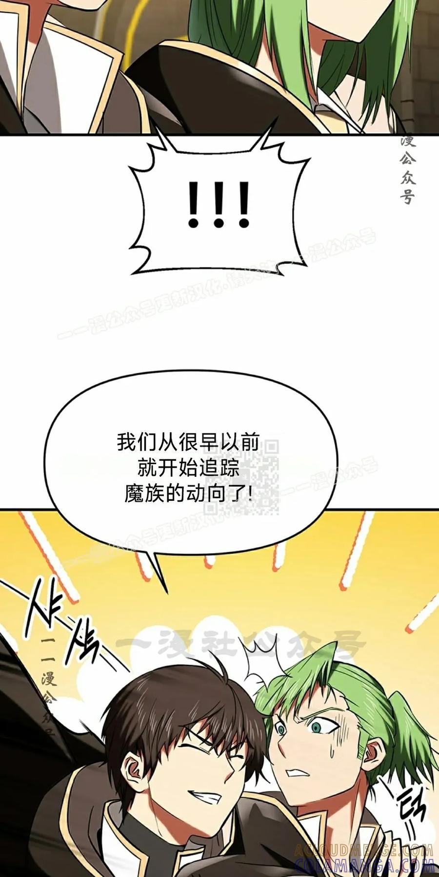 《在疯狂世界里当配角》第20集 第77页
