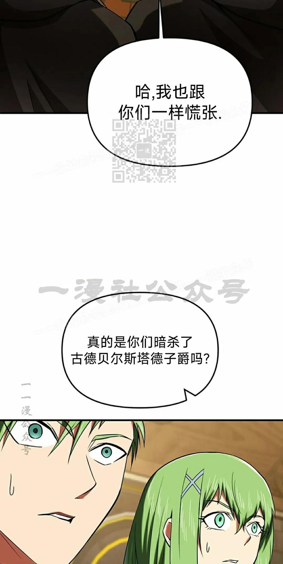 《在疯狂世界里当配角》第20集 第76页
