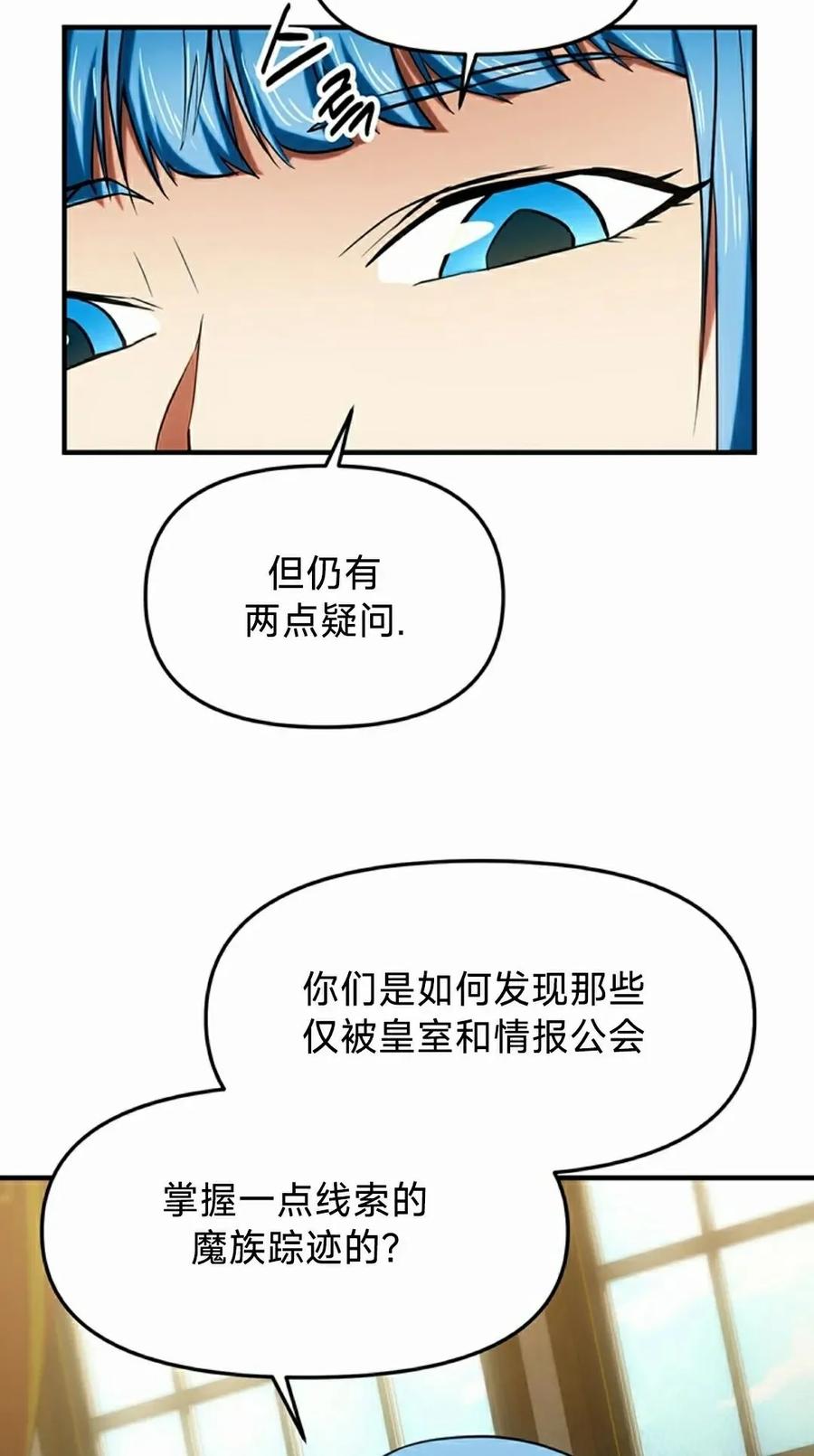 《在疯狂世界里当配角》第20集 第88页