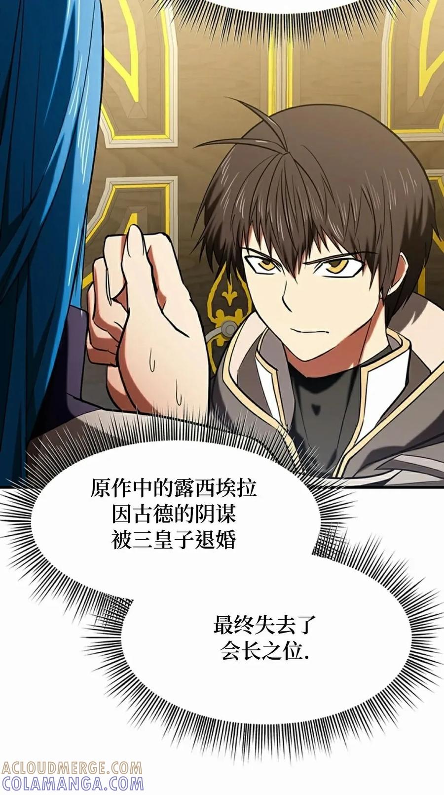 《在疯狂世界里当配角》第20集 第85页