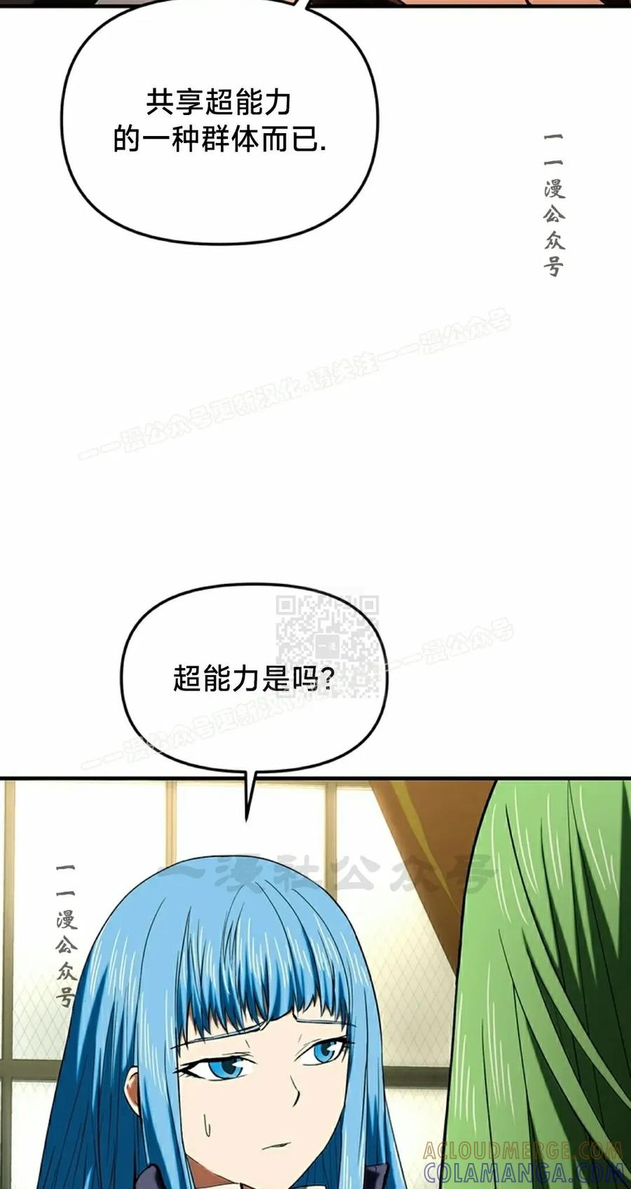 《在疯狂世界里当配角》第21集 第7页