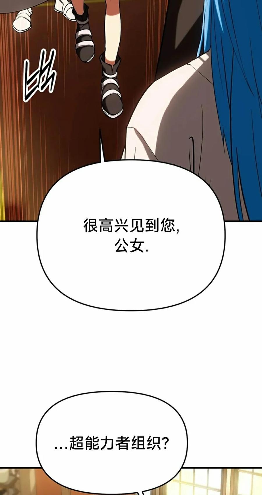 《在疯狂世界里当配角》第21集 第2页