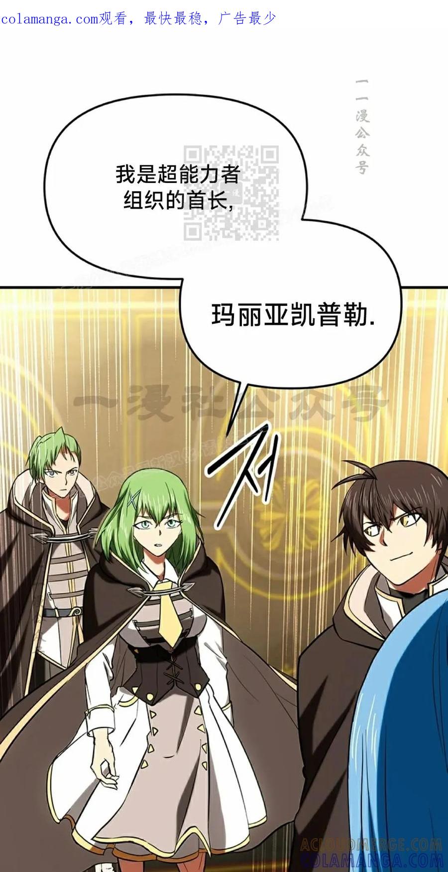 《在疯狂世界里当配角》第21集 第1页