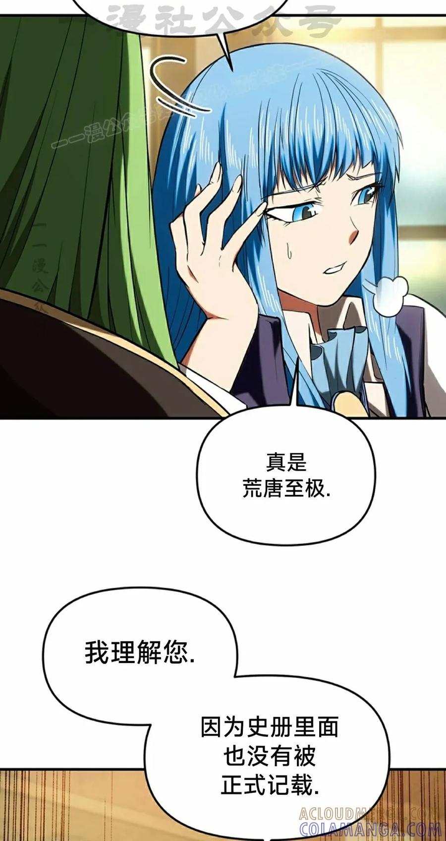 《在疯狂世界里当配角》第21集 第4页