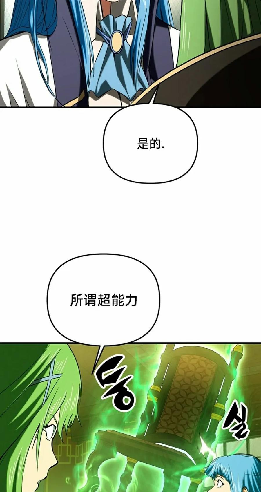 《在疯狂世界里当配角》第21集 第8页