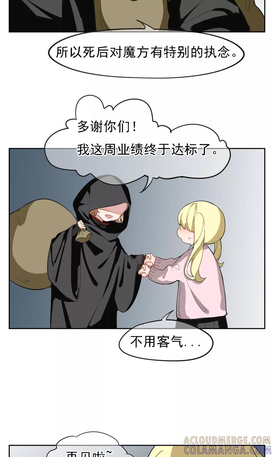 《我的神！OMG》第25话 学院怪谈 第11页
