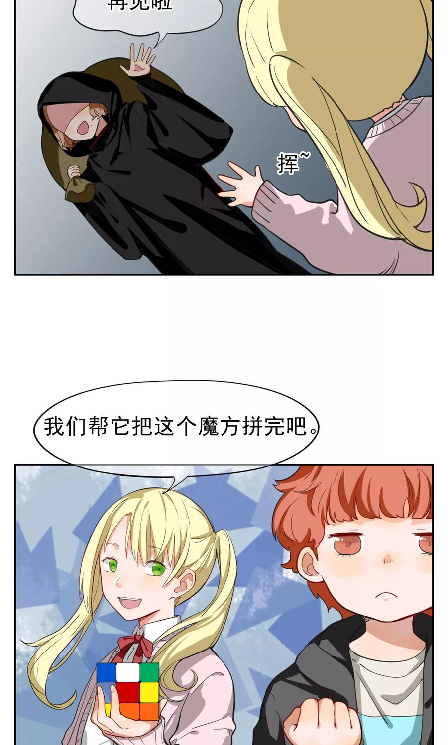 《我的神！OMG》第25话 学院怪谈 第12页