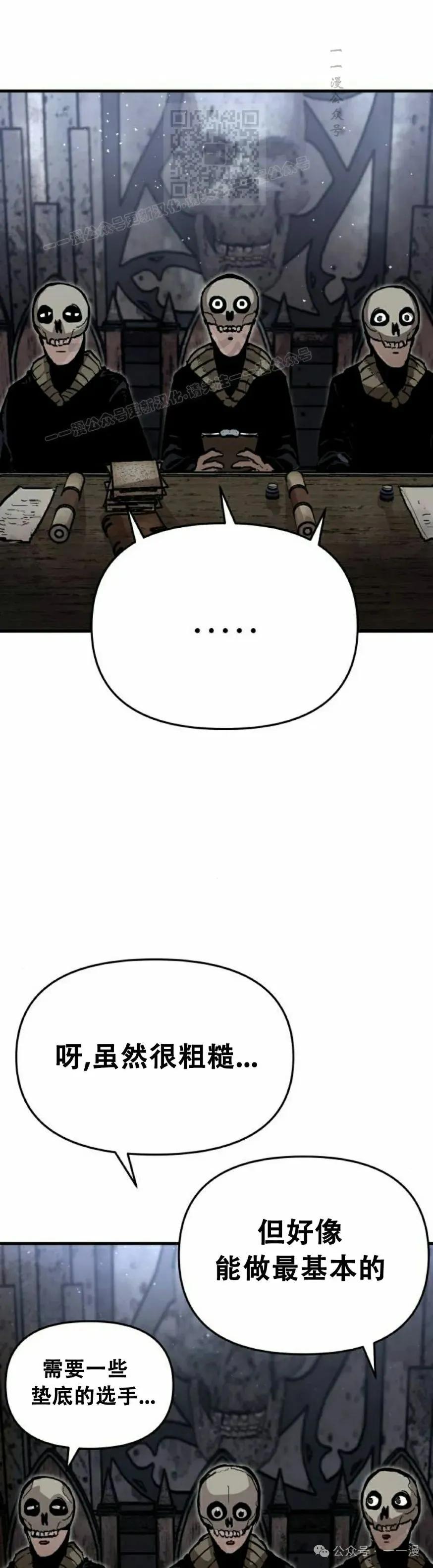 《尸体战》第3集 第21页
