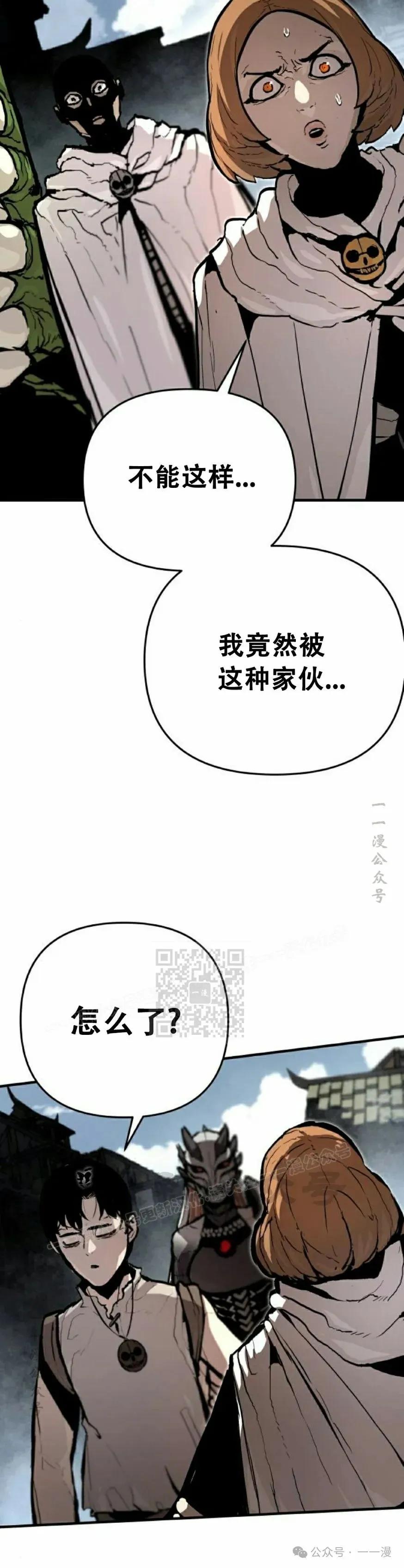 《尸体战》第3集 第8页