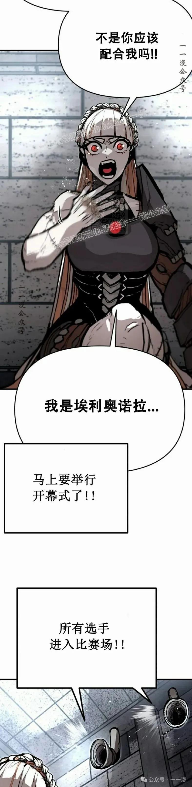 《尸体战》第3集 第29页