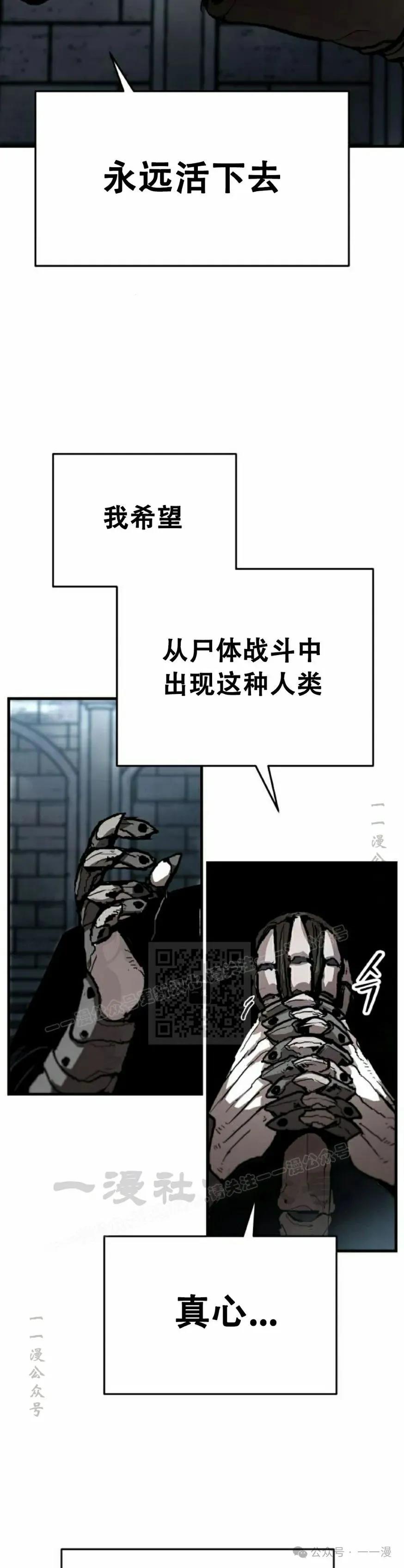 《尸体战》第3集 第38页