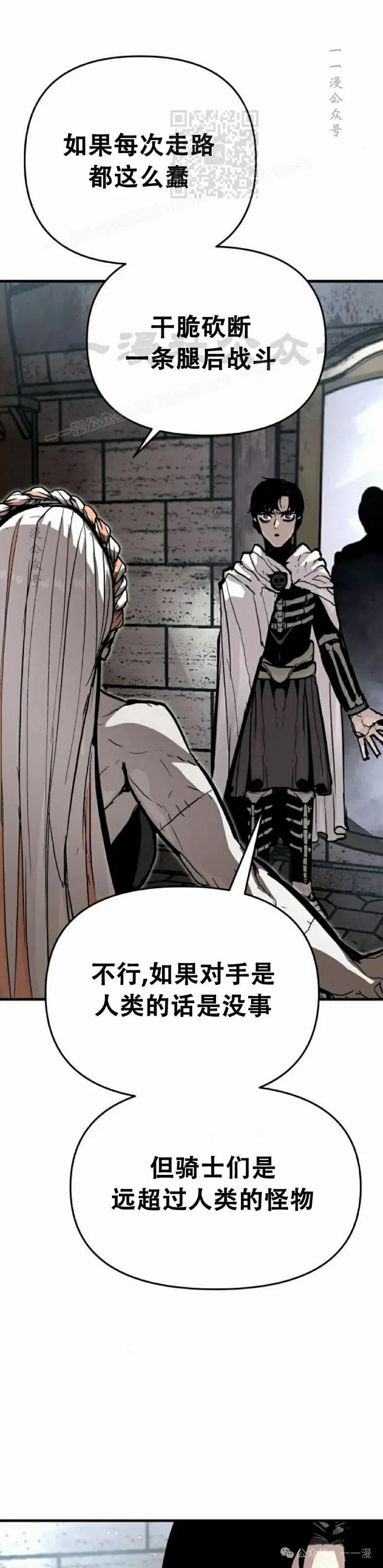 《尸体战》第3集 第26页
