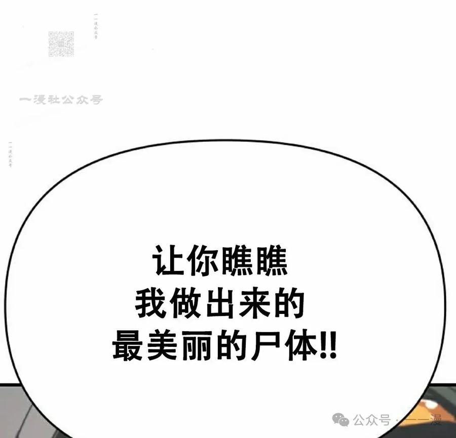 《尸体战》第3集 第51页