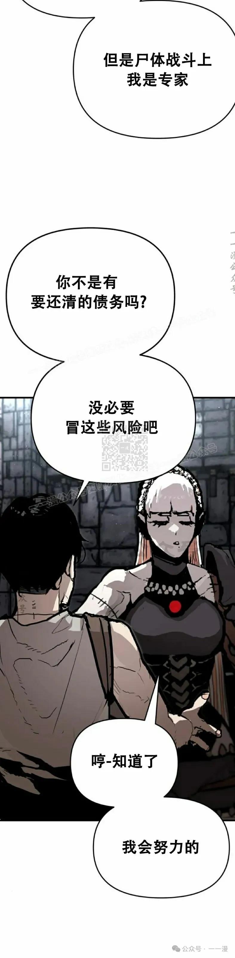 《尸体战》第3集 第15页