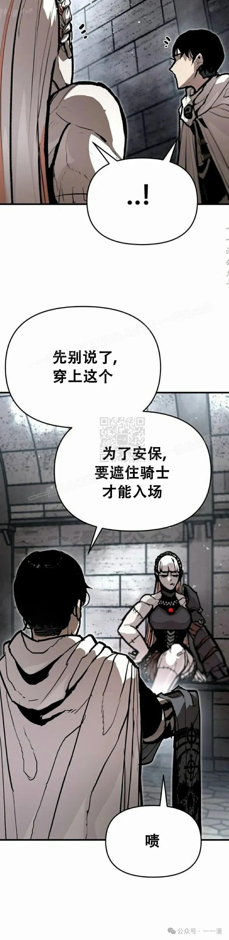 《尸体战》第3集 第30页