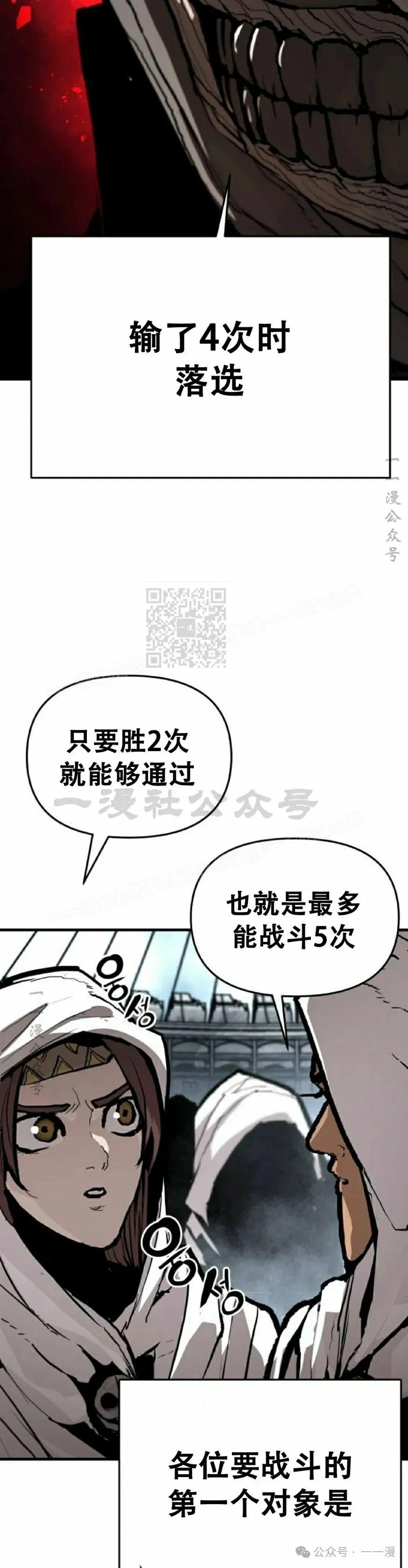 《尸体战》第3集 第47页