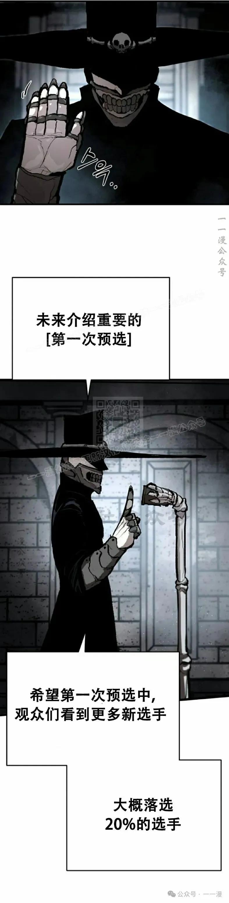 《尸体战》第3集 第45页