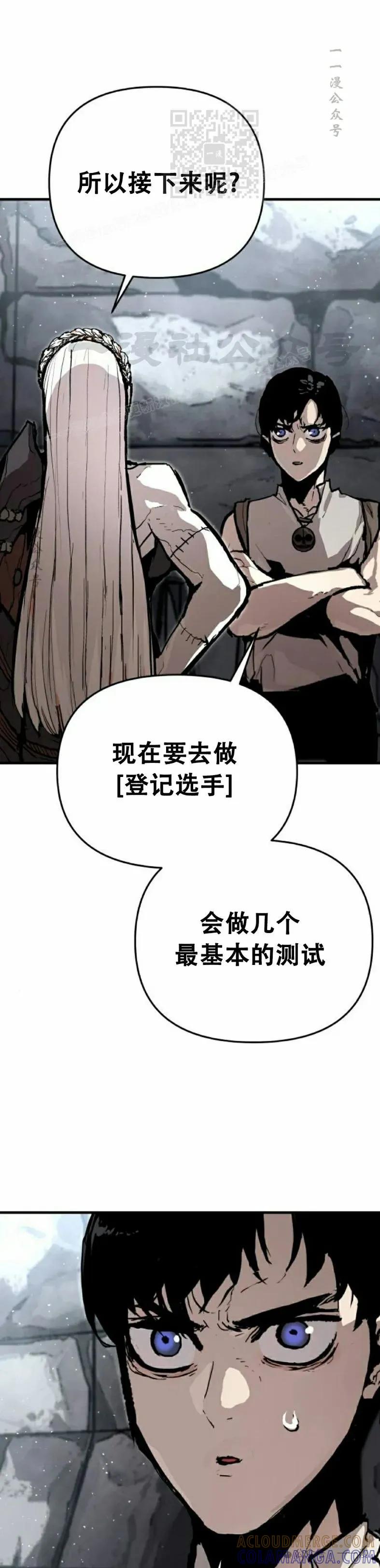《尸体战》第3集 第16页