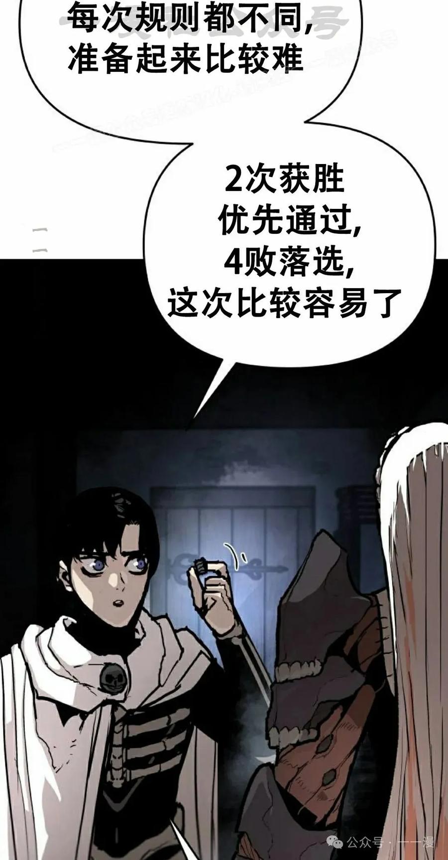 《尸体战》第4集 第24页