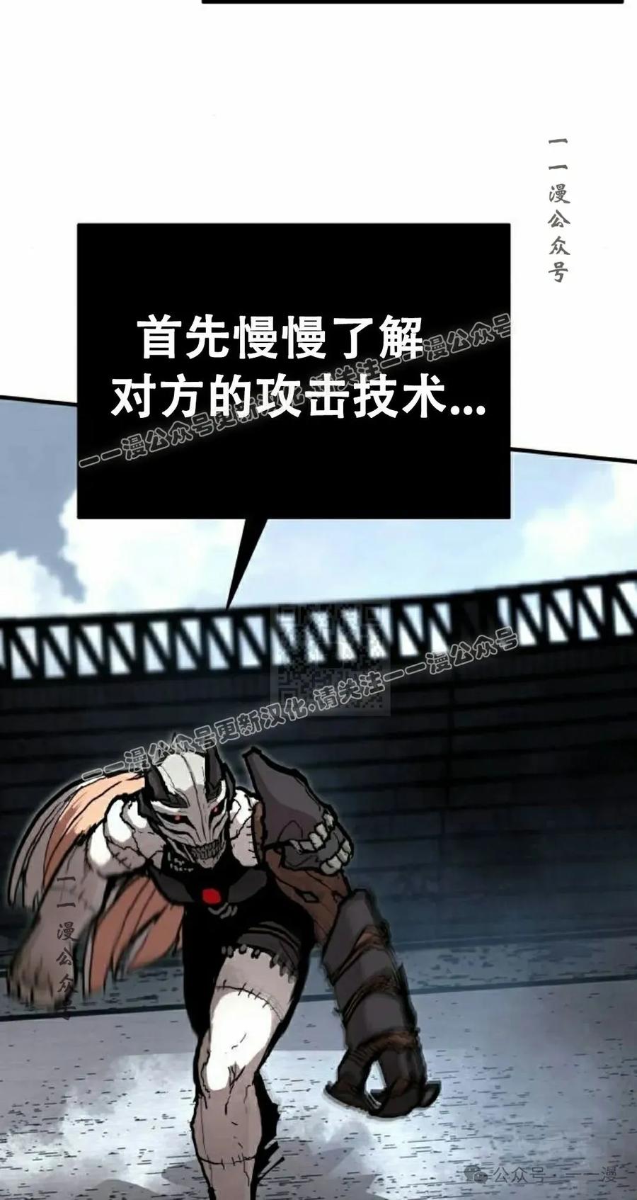 《尸体战》第4集 第67页