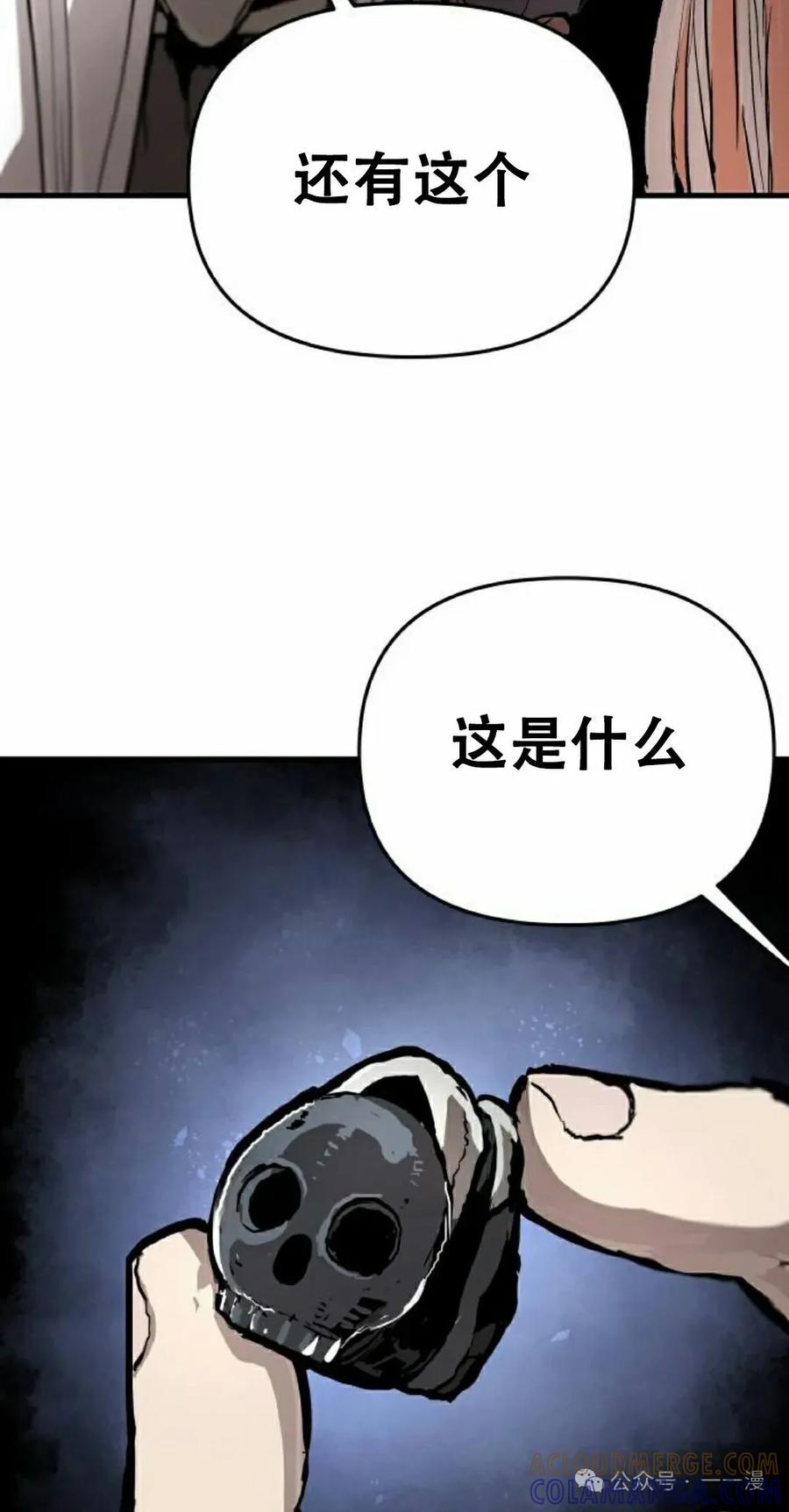 《尸体战》第4集 第25页