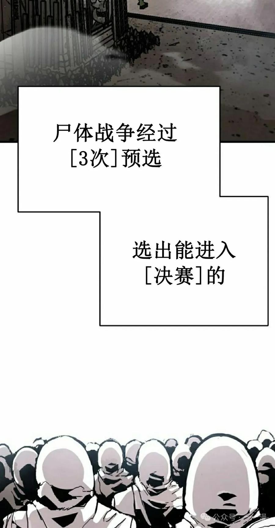 《尸体战》第4集 第22页