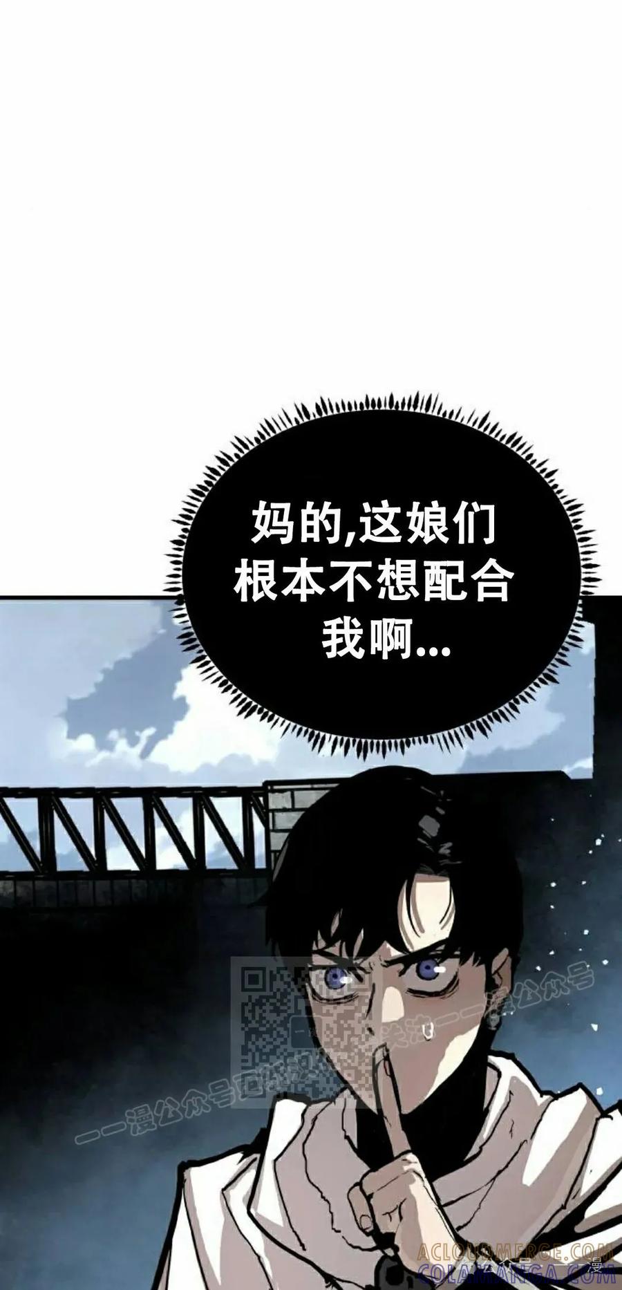《尸体战》第4集 第73页