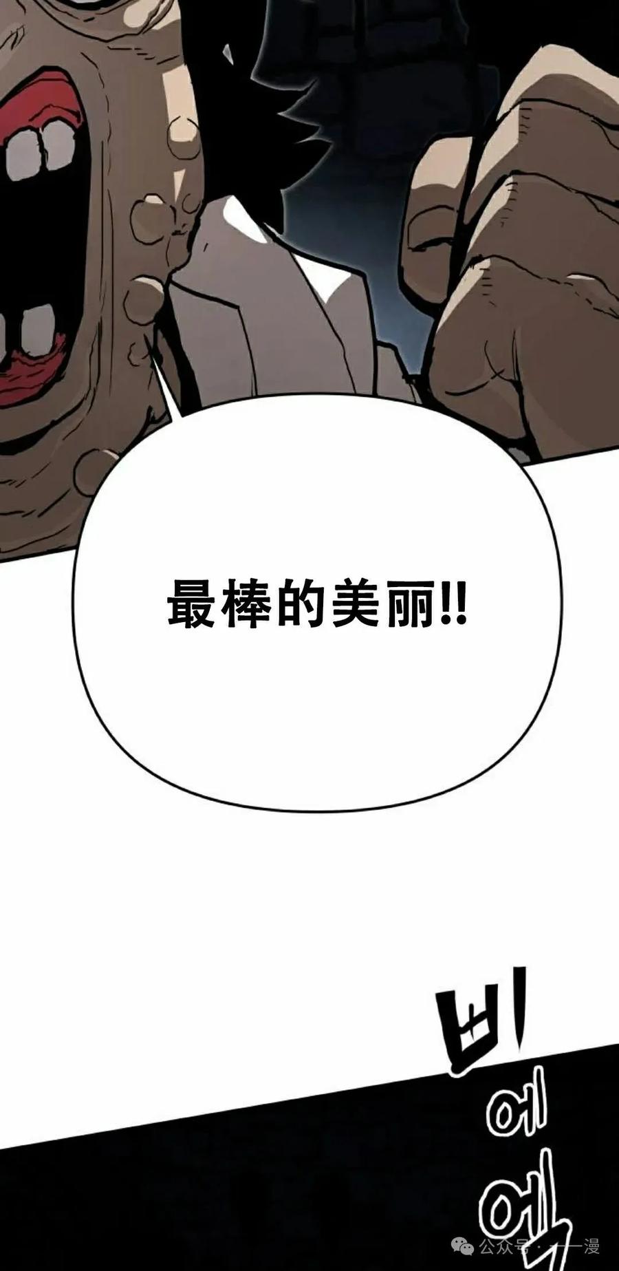 《尸体战》第4集 第18页