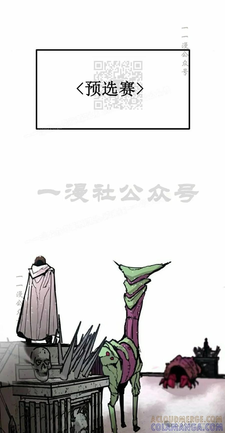 《尸体战》第4集 第21页