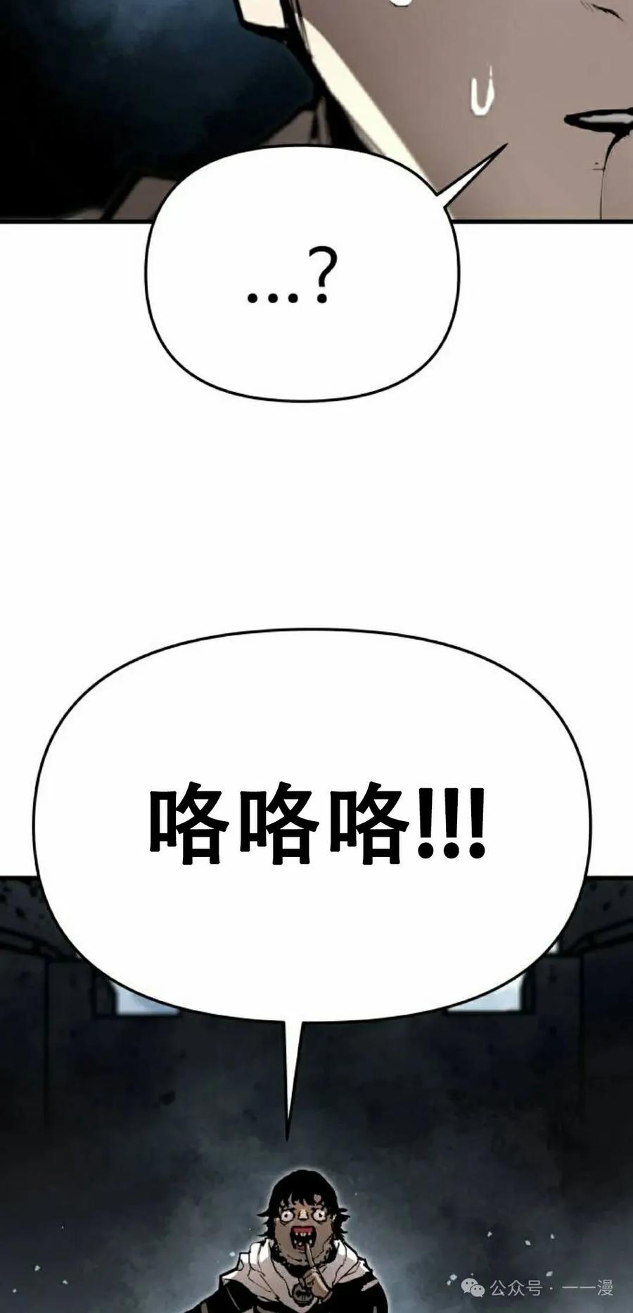 《尸体战》第4集 第78页