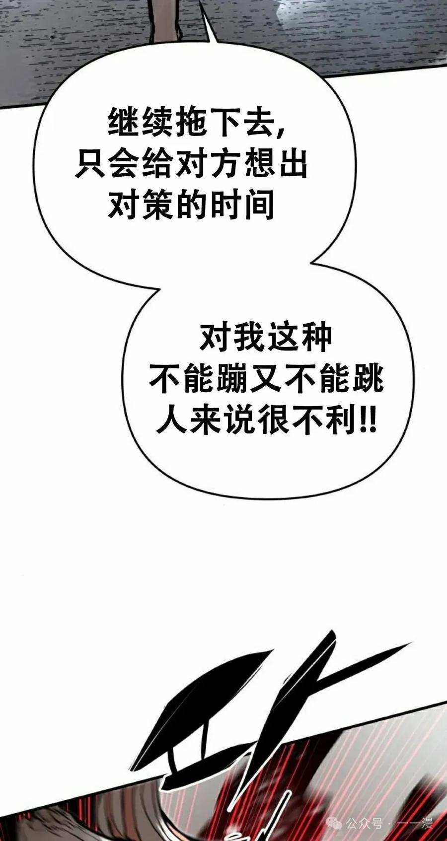《尸体战》第4集 第68页